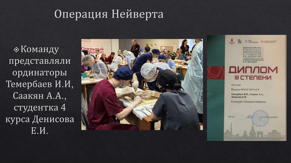 Операция Нейверта