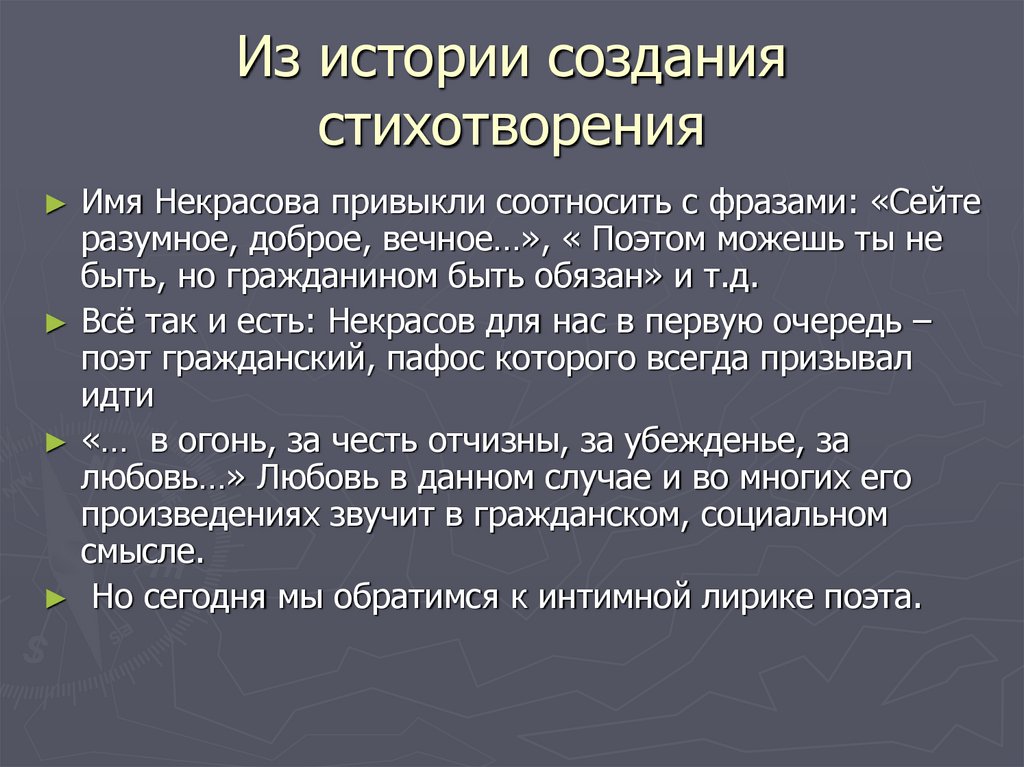 Из истории создания стихотворения