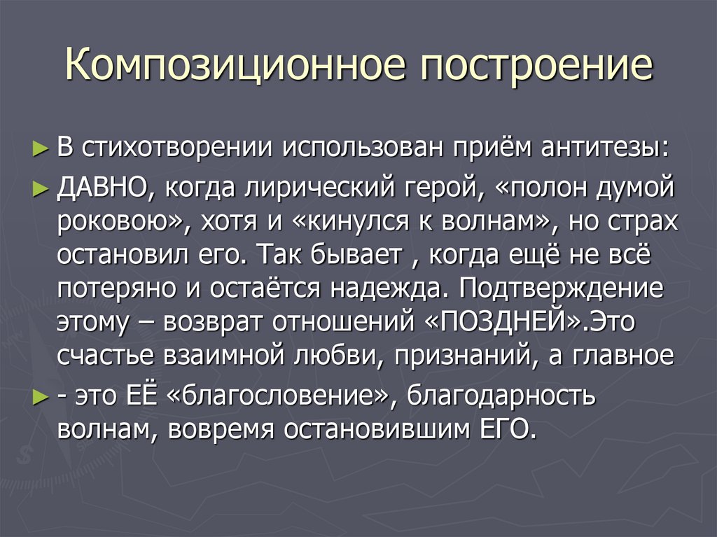 Композиционное построение