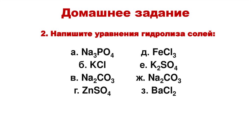 Домашнее задание