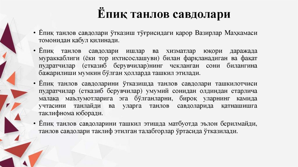 Ёпиқ танлов савдолари