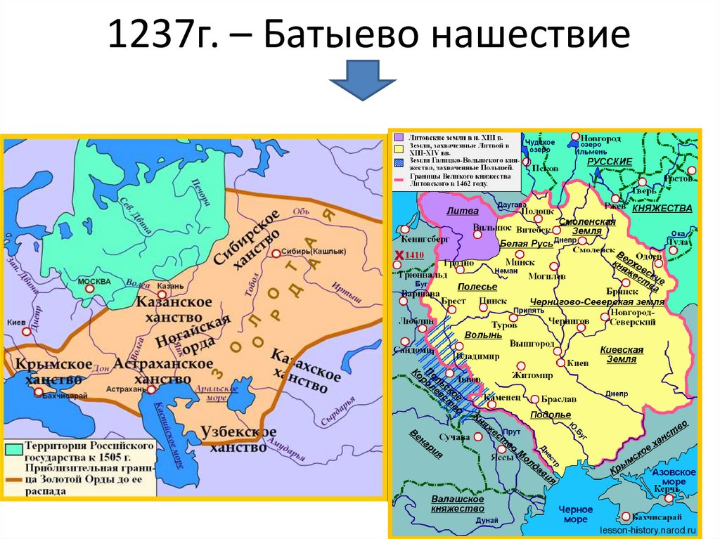 1237г. – Батыево нашествие