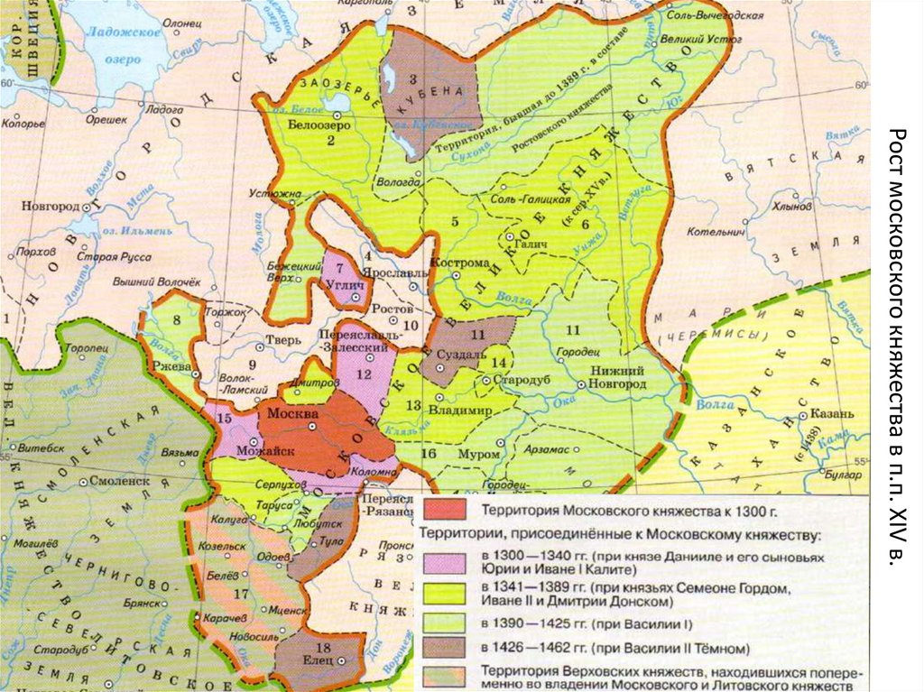 Рост московского княжества в п.п. XIV в.