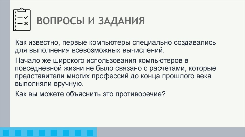 ВОПРОСЫ И ЗАДАНИЯ