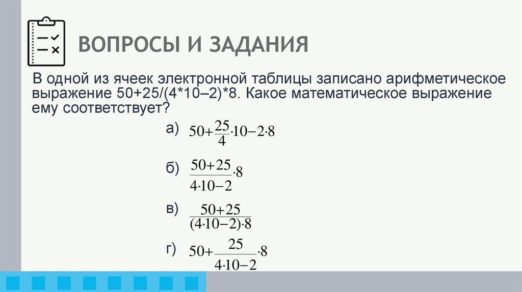 ВОПРОСЫ И ЗАДАНИЯ