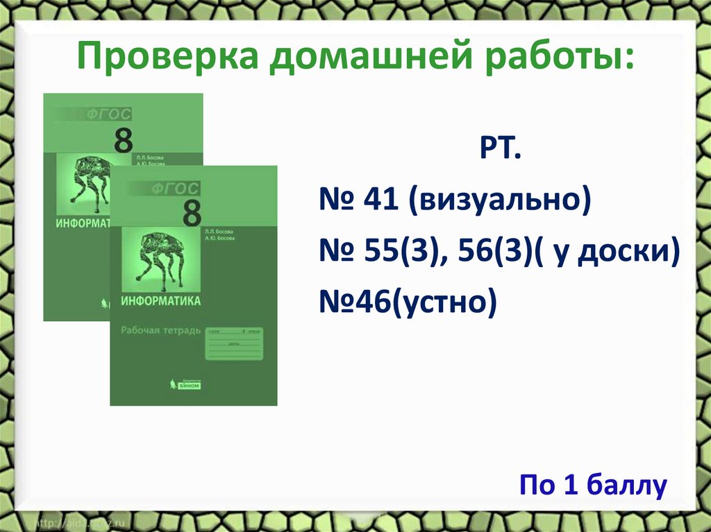 Проверка домашней работы:
