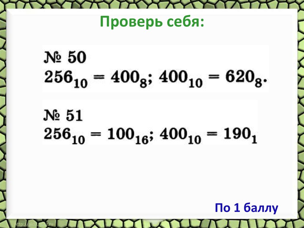 Проверь себя: