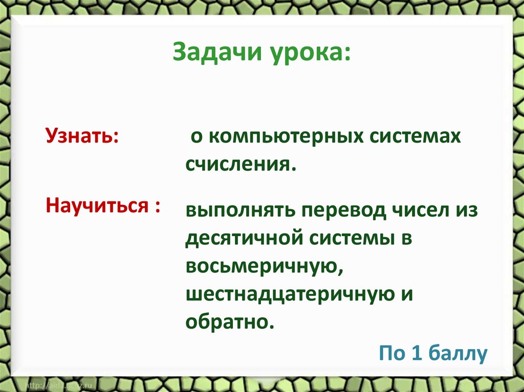 Задачи урока: