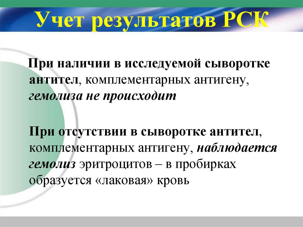 Учет результатов РСК