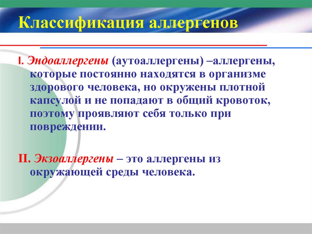 Классификация аллергенов