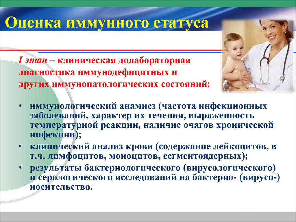 Оценка иммунного статуса