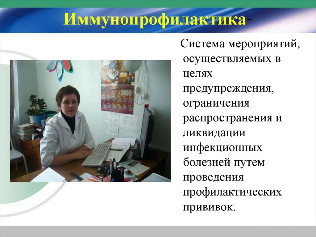 Иммунопрофилактика-