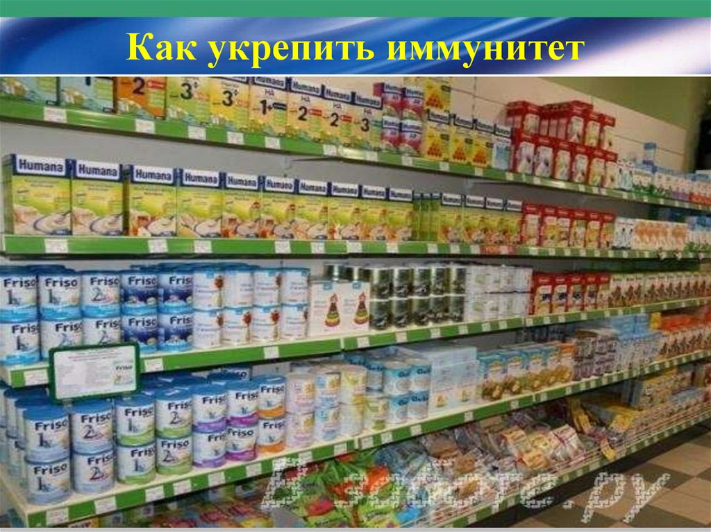 Как укрепить иммунитет