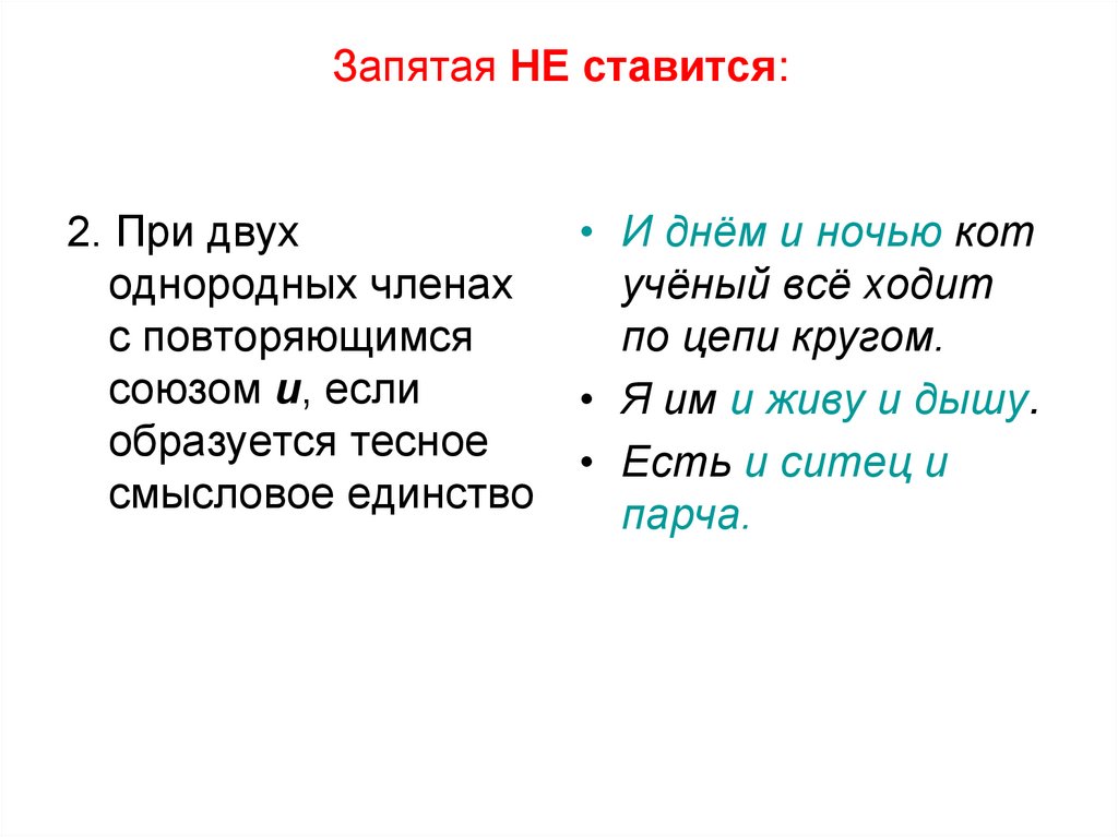 Запятая НЕ ставится: