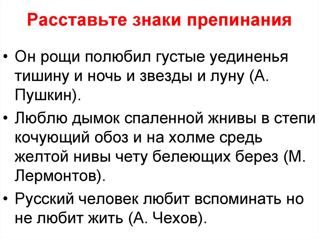 Расставьте знаки препинания