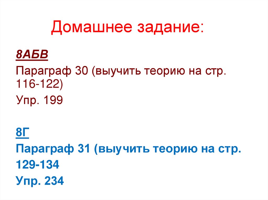 Домашнее задание: