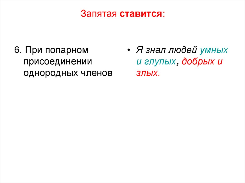 Запятая ставится: