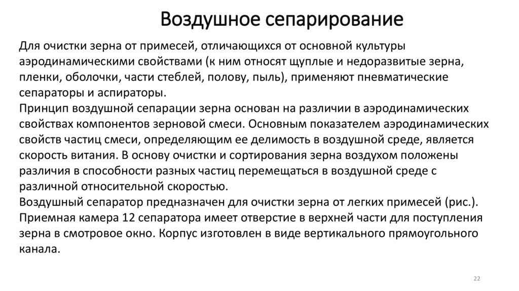 Воздушное сепарирование