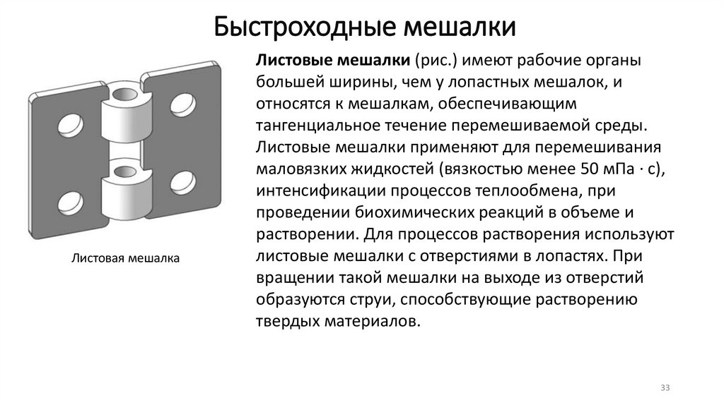 Быстроходные мешалки