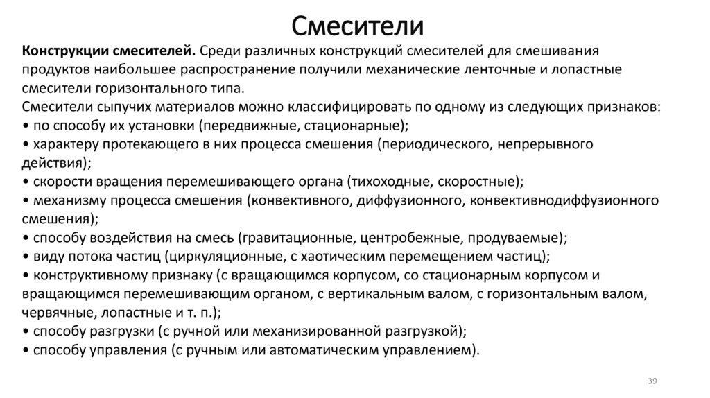 Смесители