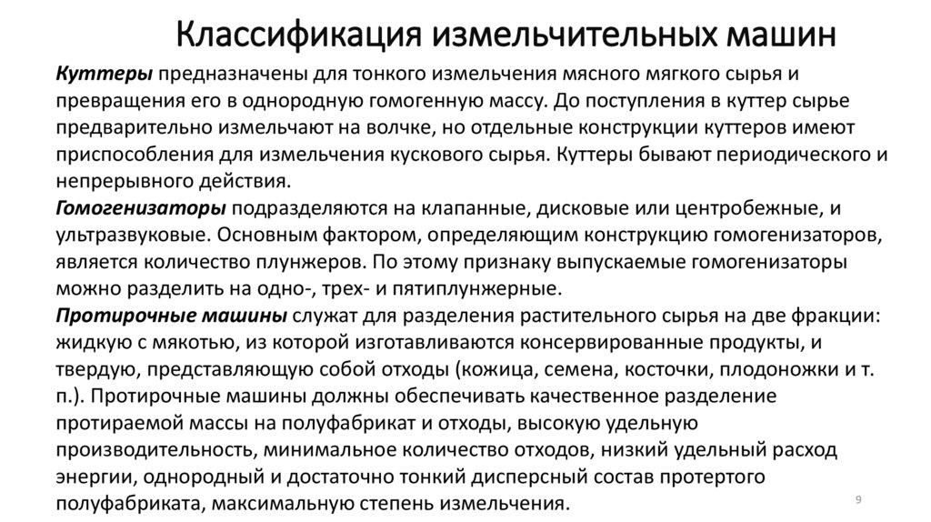 Классификация измельчительных машин