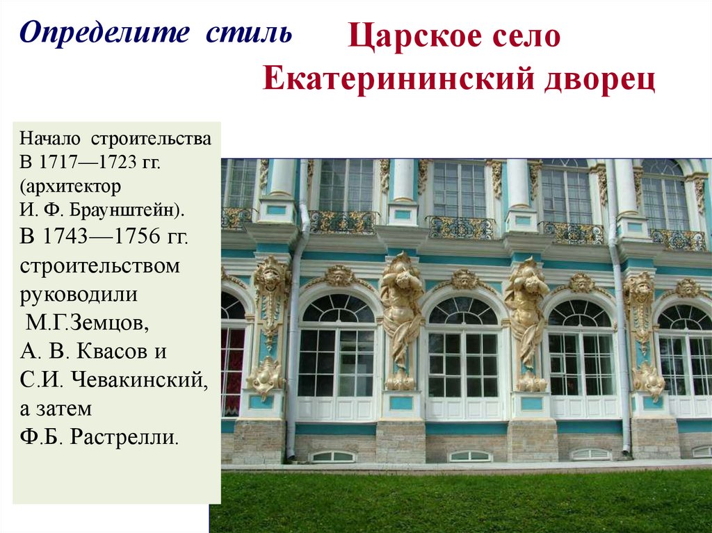 Царское село Екатерининский дворец