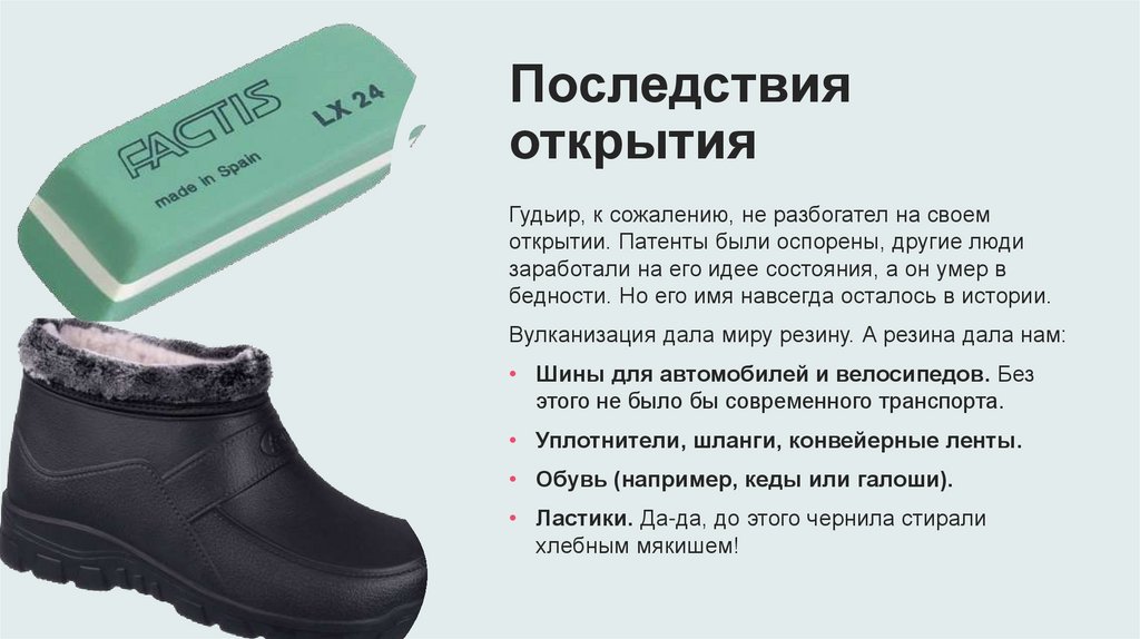 Последствия открытия