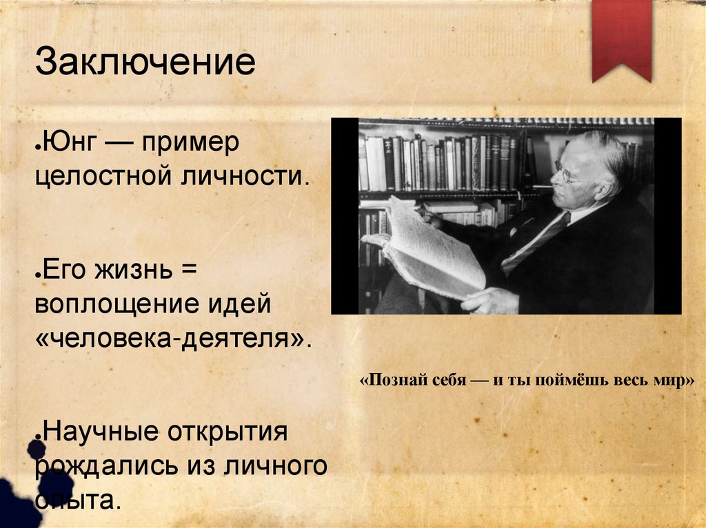 Заключение