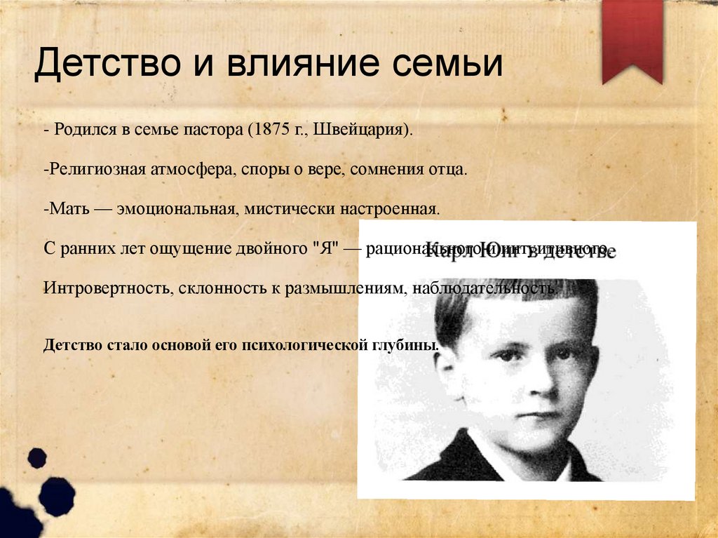 Детство и влияние семьи