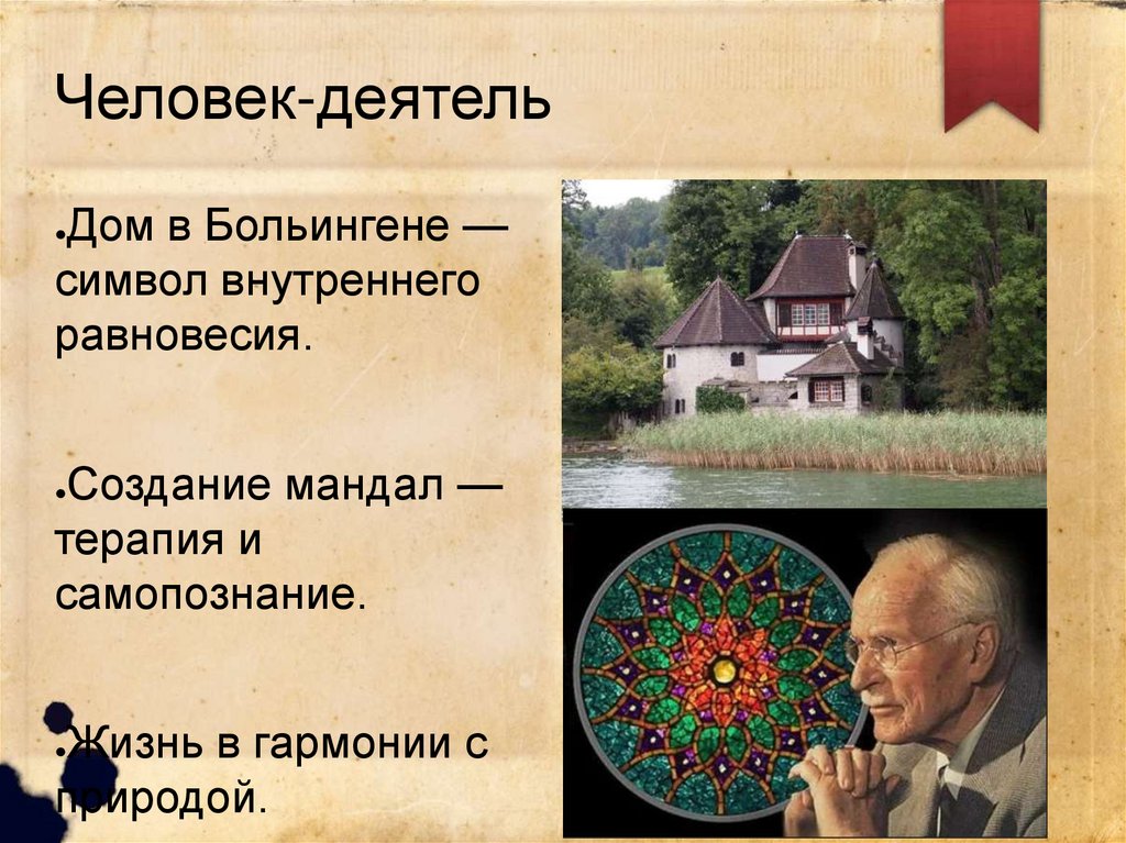 Человек-деятель