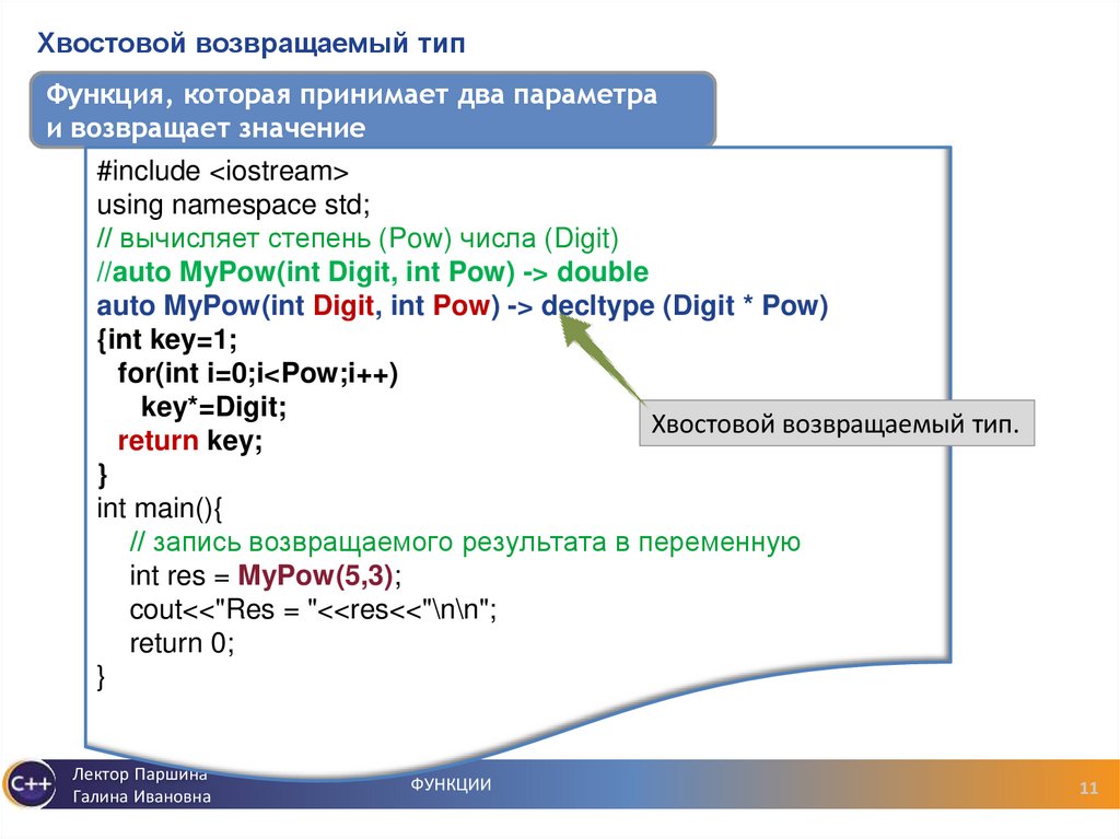 Хвостовой возвращаемый тип