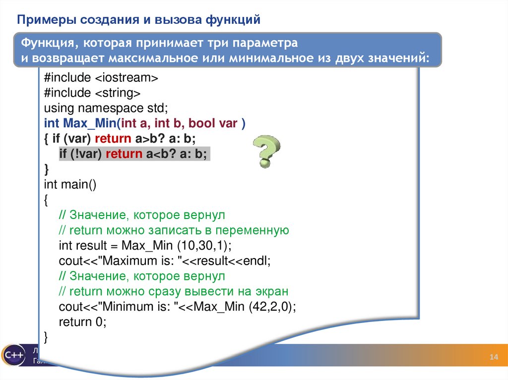 Примеры создания и вызова функций