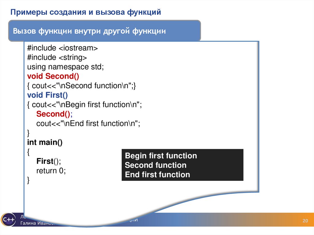 Примеры создания и вызова функций