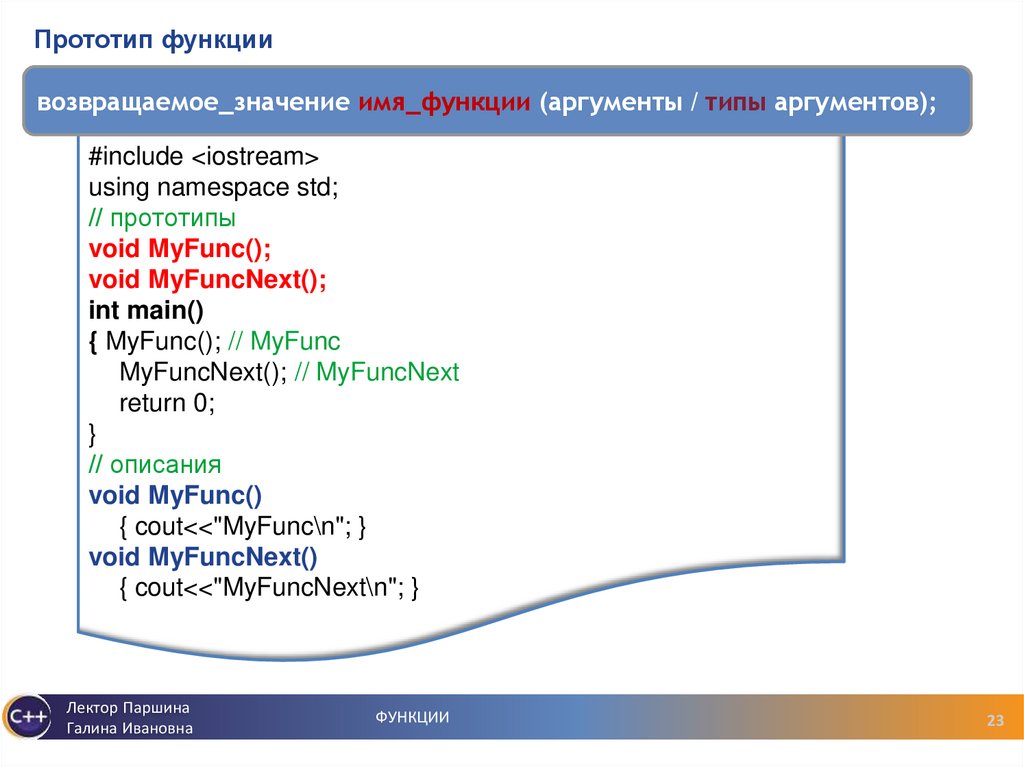 Прототип функции