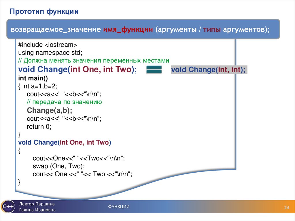 Прототип функции