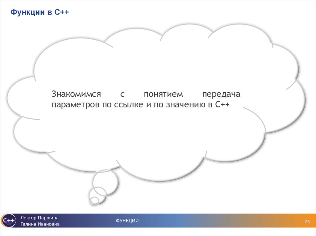 Функции в С++