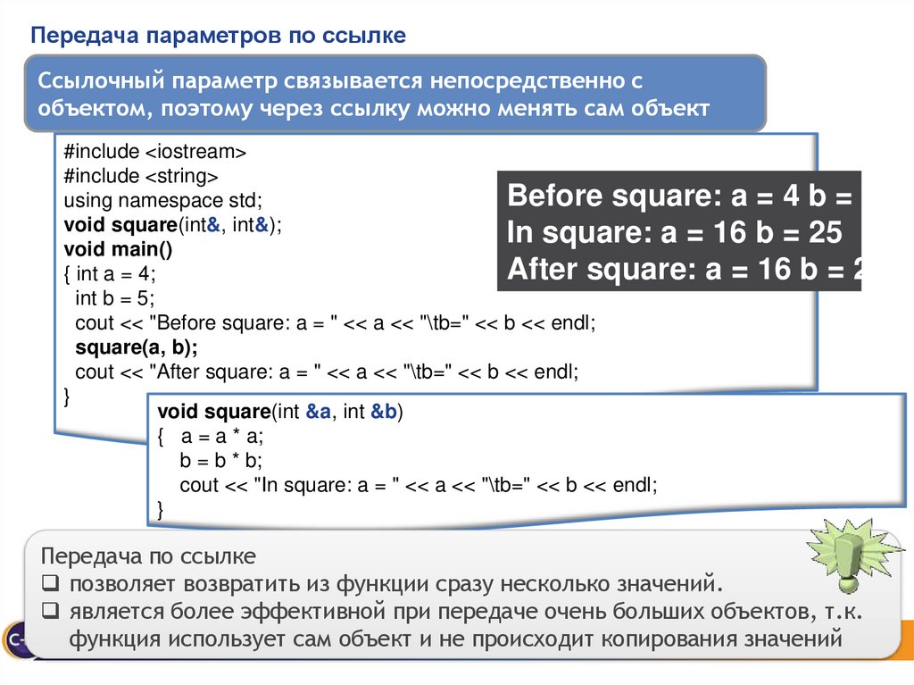 Передача параметров по ссылке