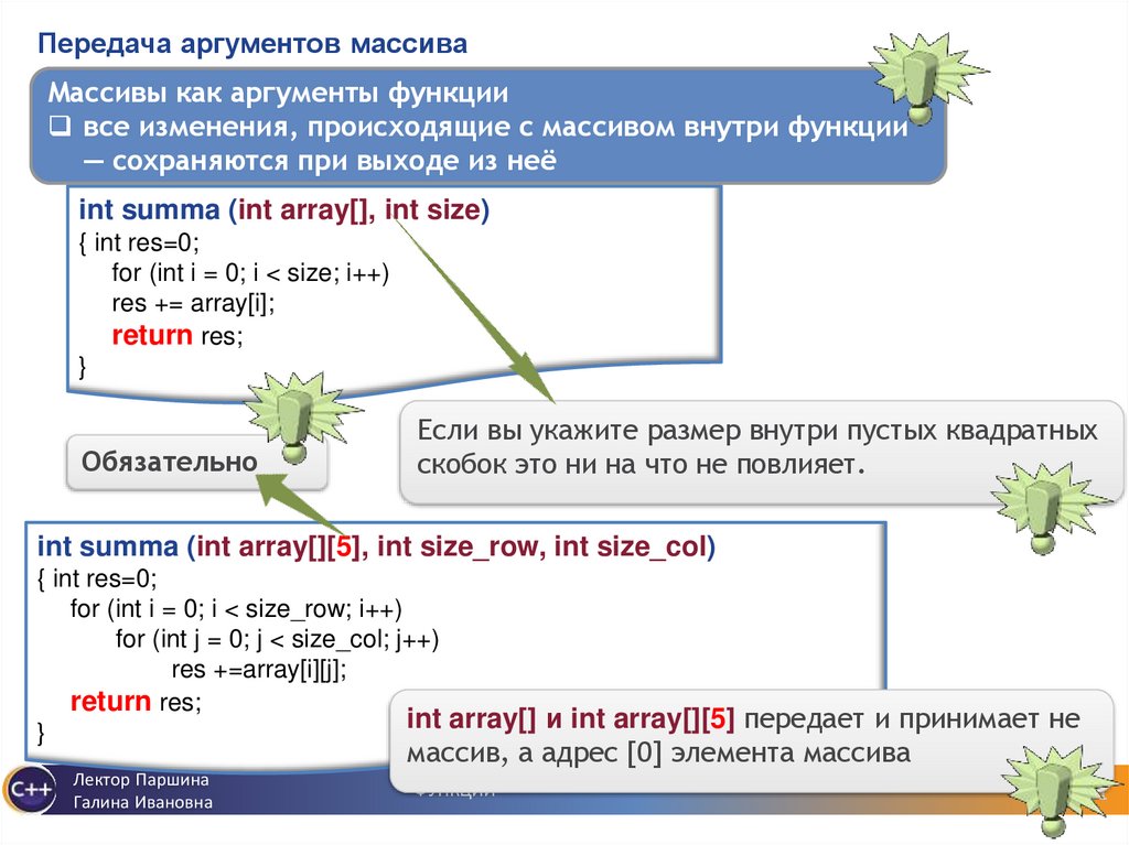 Передача аргументов массива