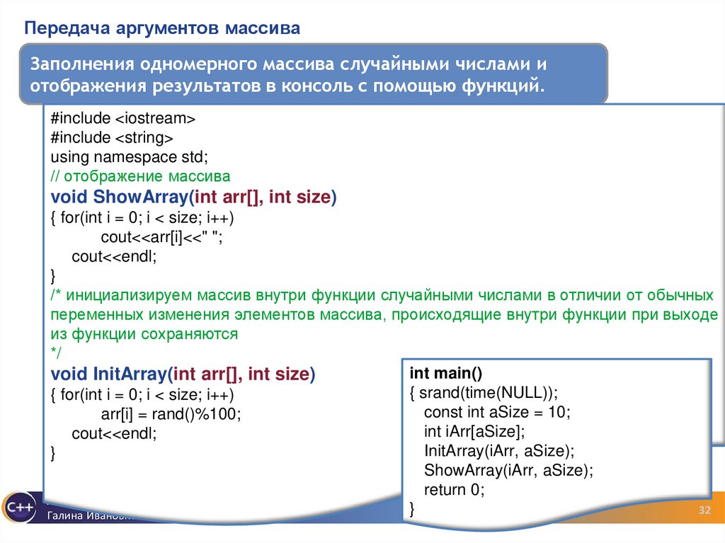 Передача аргументов массива