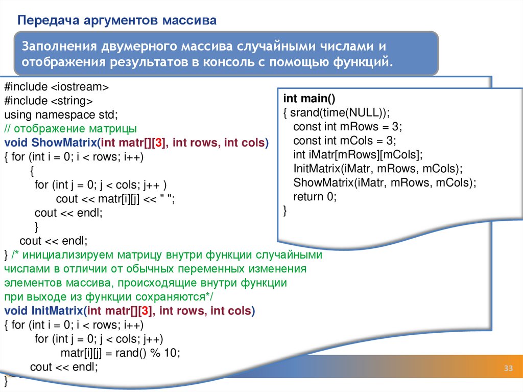 Передача аргументов массива
