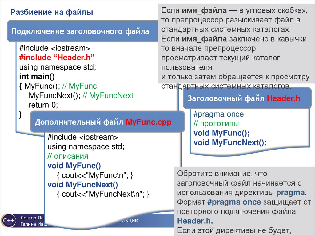 Разбиение на файлы