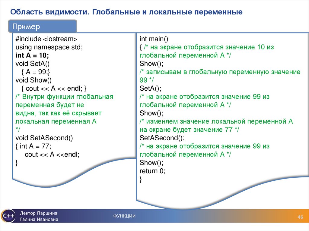 Область видимости. Глобальные и локальные переменные