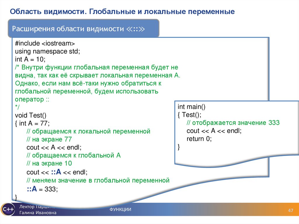 Область видимости. Глобальные и локальные переменные