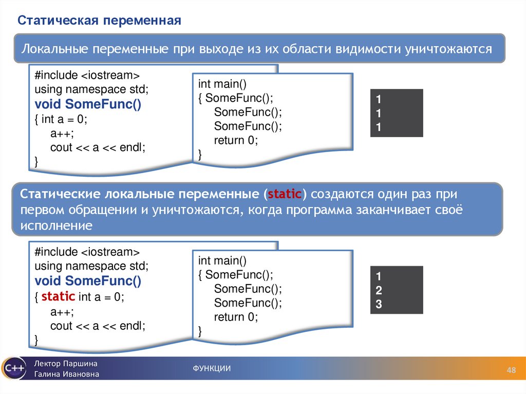 Статическая переменная