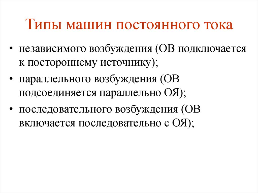 Типы машин постоянного тока
