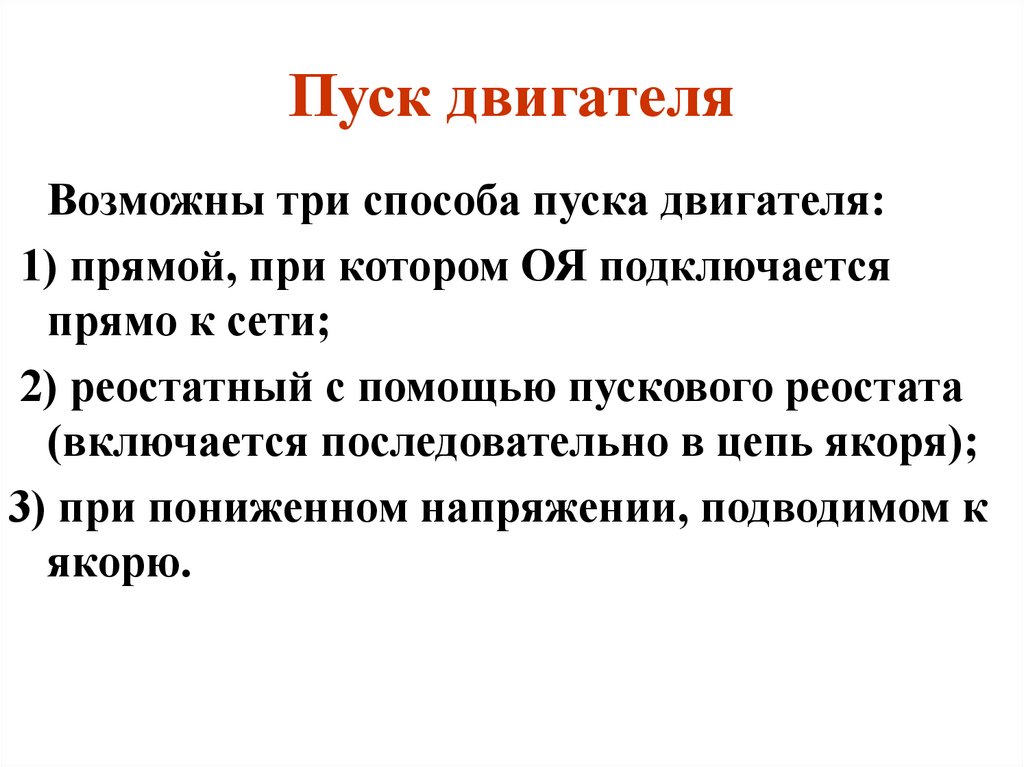 Пуск двигателя