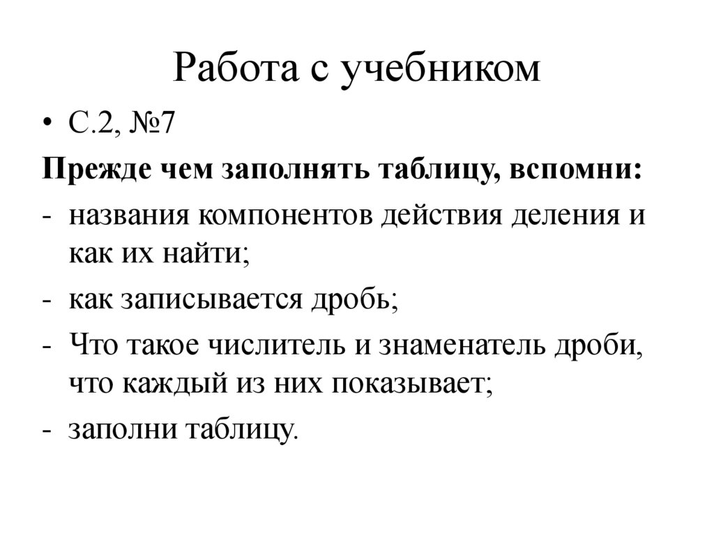 Работа с учебником