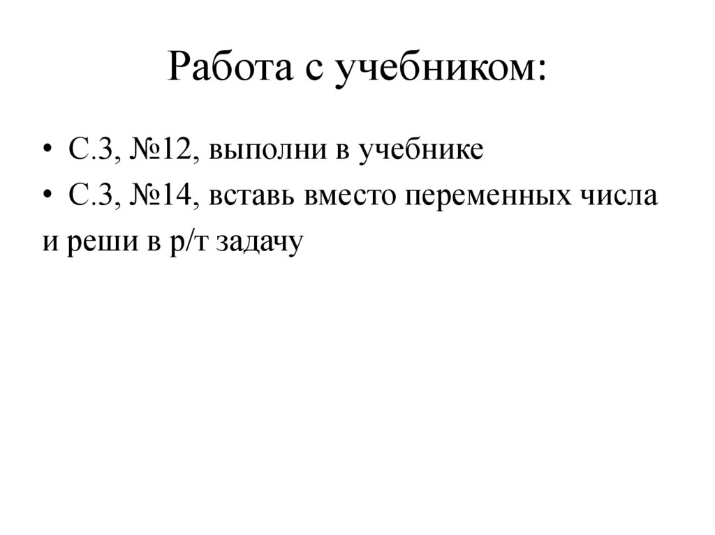 Работа с учебником: