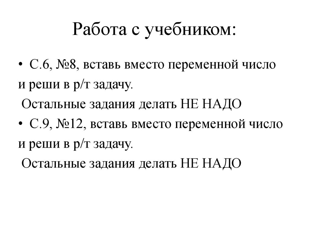 Работа с учебником: