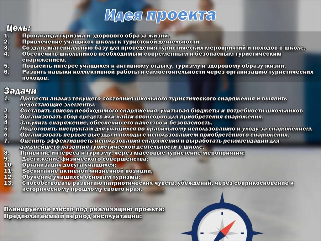 Идея проекта